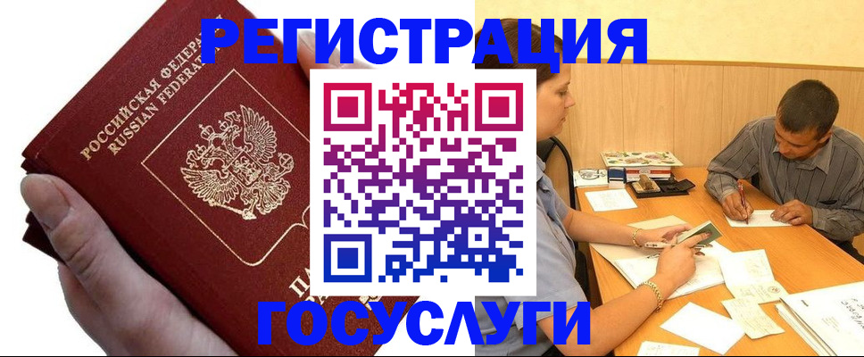 прописка в Приволжске
