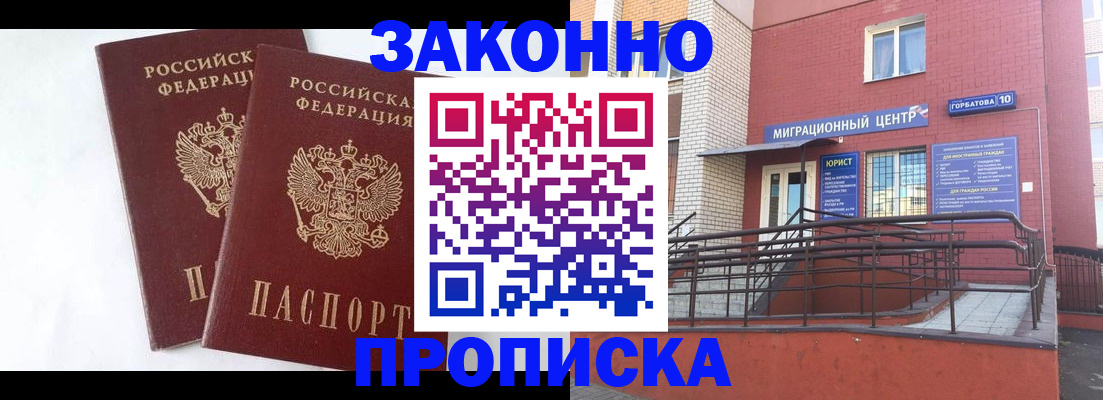 временная регистрация купить в Приволжске